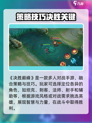 决胜巅峰是什么游戏介绍截图2