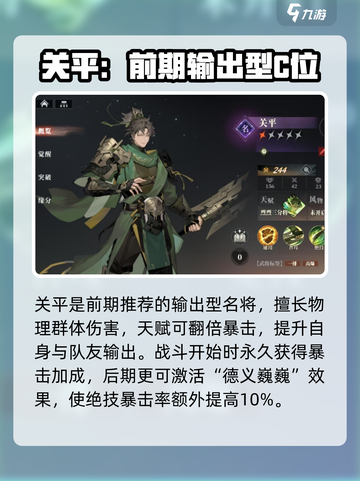 三国志幻想大陆2枭之歌名将推荐介绍截图4