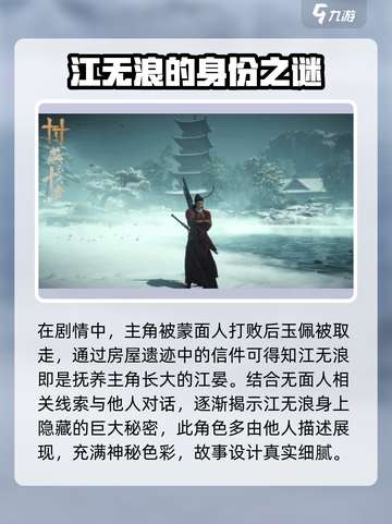 燕云十六声：江晏身世大揭秘！🔥截图3