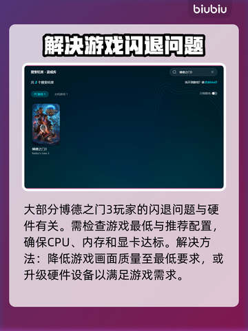 博德之门3闪退解决方法💡让你畅玩不卡顿！🎮截图5