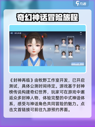 封神再临🔥超燃玩法揭秘，游戏代入感爆棚！截图2