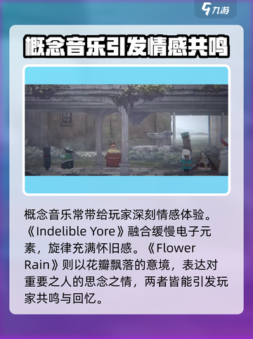 花雨旋律🎶游戏音乐大全，听完直接上头！🔥截图3