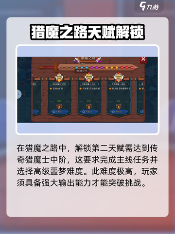 见习猎魔团怎么解锁第二天赋介绍截图3