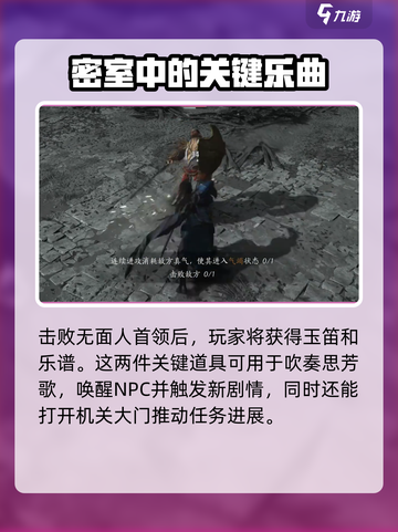 燕云十六声吹笛子任务怎么做介绍截图4