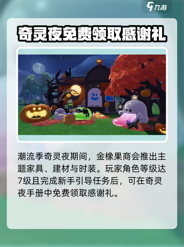心动小镇奇灵夜什么时候开始介绍截图2
