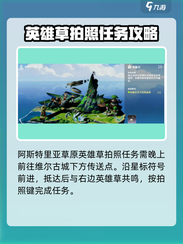 星痕共鸣✨：点亮旅程拍照攻略来啦！截图2