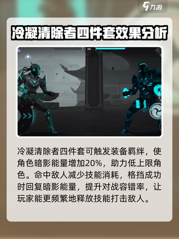 暗影格斗3🔥冷凝清除者超强攻略分享！截图3