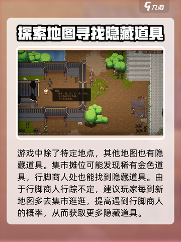 建安外史🔥隐藏道具位置大揭秘！📌截图4