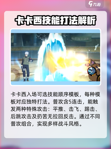 火影忍者手游幻之真容卡卡西技能解析介绍截图3