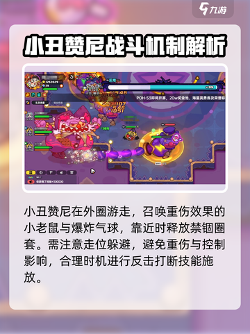 英勇之地手游小丑赞尼怎么打介绍截图3