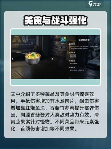 星球重启武器增伤菜肴大公开！ Cook截图4