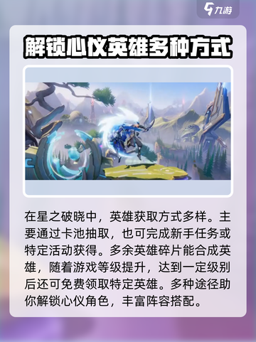 星之破晓🔥英雄培养秘籍，快速养成超强英雄！💥截图2