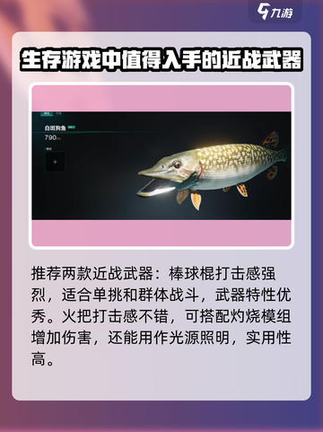 七日世界近战武器排行介绍截图2