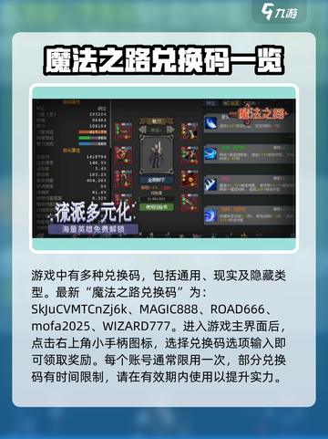 魔法之路兑换码在哪里介绍截图2
