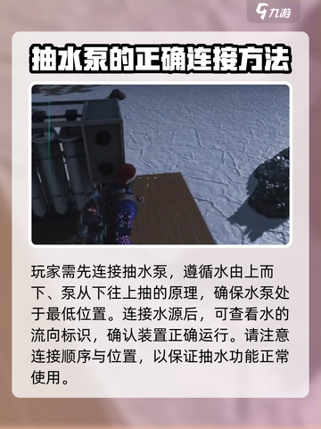 七日世界抽水泵怎么用介绍截图2