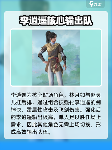 仙剑世界角色职业搭配推荐介绍截图3