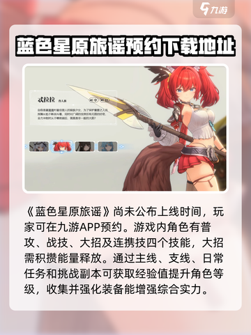蓝色星原旅谣什么时候上线介绍截图2