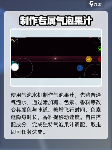 代号街区气泡果汁怎么得到介绍截图4