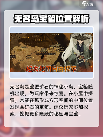 大江湖之苍龙与白鸟矿石位置分享介绍截图2