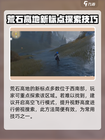 鸣潮荒石高地信标在哪介绍截图4