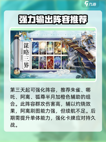 春秋封神🔥新手必看！超强阵容推荐🎉截图4