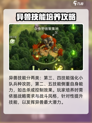 野兽领主新世界🔥异兽培养攻略来了！游戏党必看👇截图4