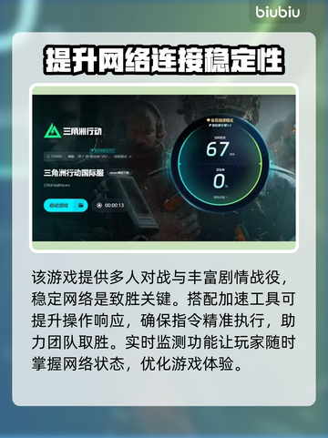 三角洲行动闪退？加速工具来救场！💥游戏流畅必备🔥截图5