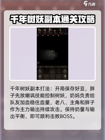 盗墓长生印🔥千年树妖打法攻略💎截图4