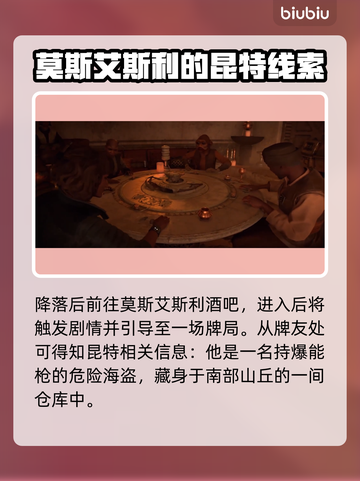 《星球大战亡命之徒》昆特位置大揭秘🔥截图3