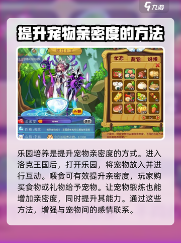 洛克王国手游亲密度怎么增加介绍截图3