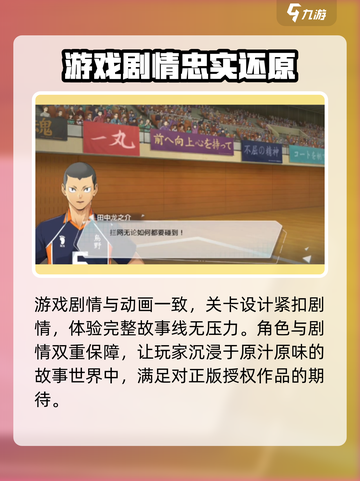 排球少年手游🔥新的征程，玩了就上头！截图4