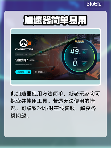 守望先锋卡顿？用这个加速器立马流畅！🔥🚀截图5
