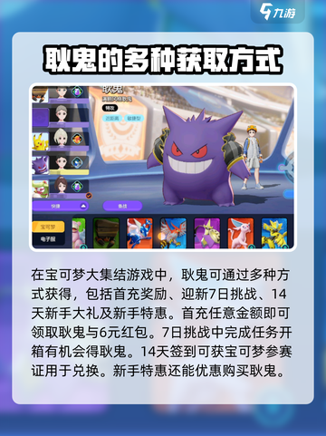 宝可梦大集结❌耿鬼皮肤获取途径大公开🎉截图2