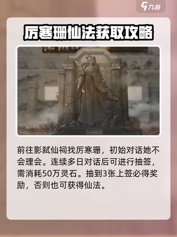 鬼谷八荒厉寒珊灵签怎么获取介绍截图2