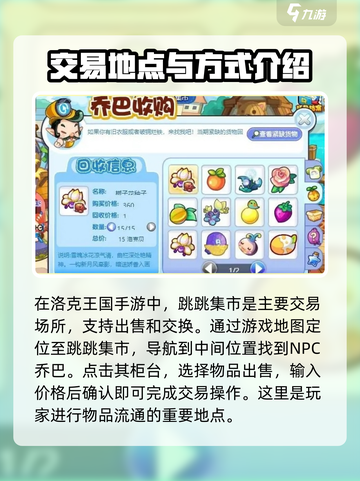 洛克王国手游交易玩法怎么玩介绍截图2
