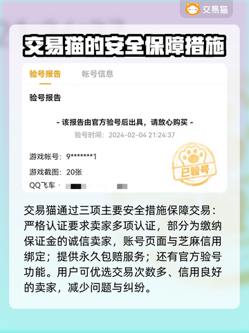QQ飞车买号⚠防骗攻略🔥安全软件推荐截图4