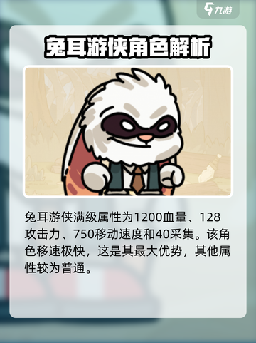 英勇之地手游兔耳游侠怎么玩介绍截图2