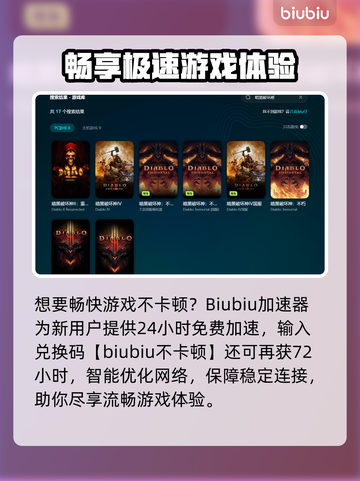 💥暗黑3国服延迟高？速试这些加速器！截图3