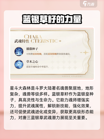 斗罗大陆史莱克学院🔥蓝银草籽位置大揭秘！🎉截图2