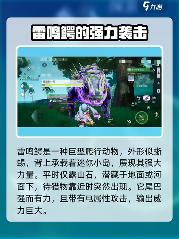 我们的星球🔥雷鸣鳄超强属性技能大曝光！⚡截图3