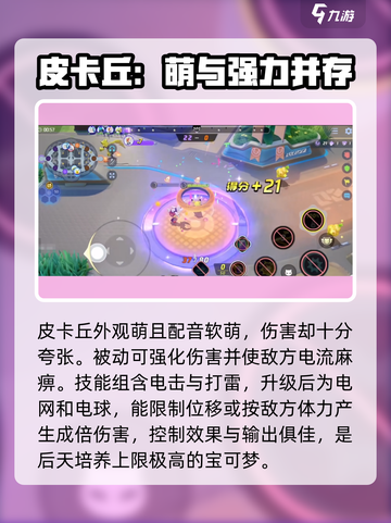 宝可梦大集结🔥皮卡丘玩法攻略来啦！⚡截图2