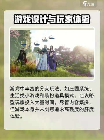 逆水寒手游肝不肝呢介绍截图3