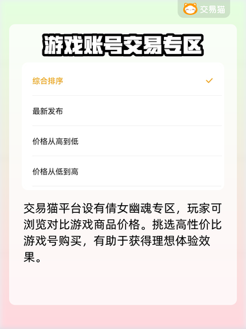 倩女幽魂手游买号攻略💥安全交易平台🔥截图5