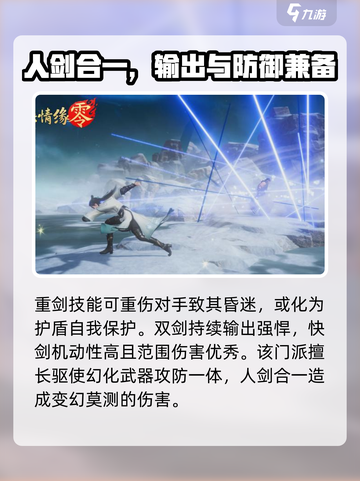 剑侠情缘零剑阁介绍介绍截图3