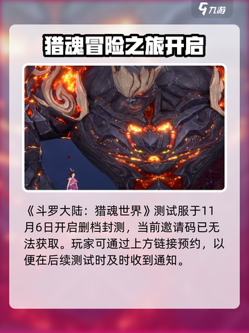 斗罗大陆猎魂世界体验服在哪下载介绍截图2