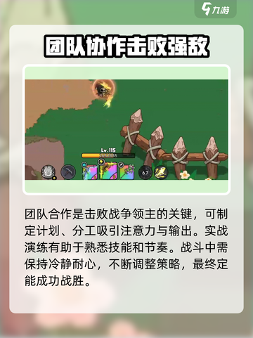 英勇之地🔥战争领主打法攻略⚡必看游戏技巧分享！截图4