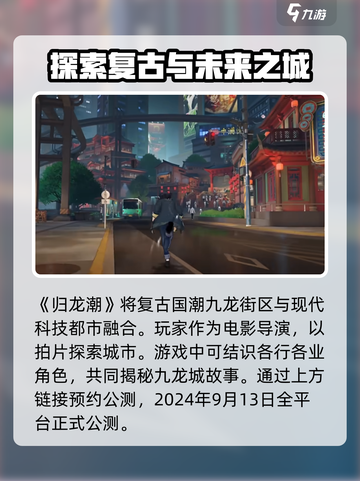 归龙潮公测招募活动怎么参与介绍截图2