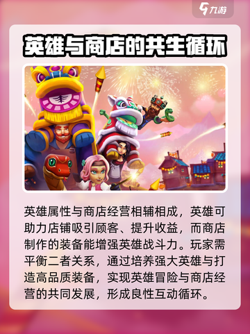 传奇商店经营与打造英雄选择介绍介绍截图4