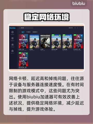 看门狗2卡顿？加速器来救场！🔥🎮截图3