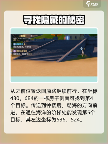 唱舞星计划🔥宝物位置大曝光！快来寻宝✨截图4